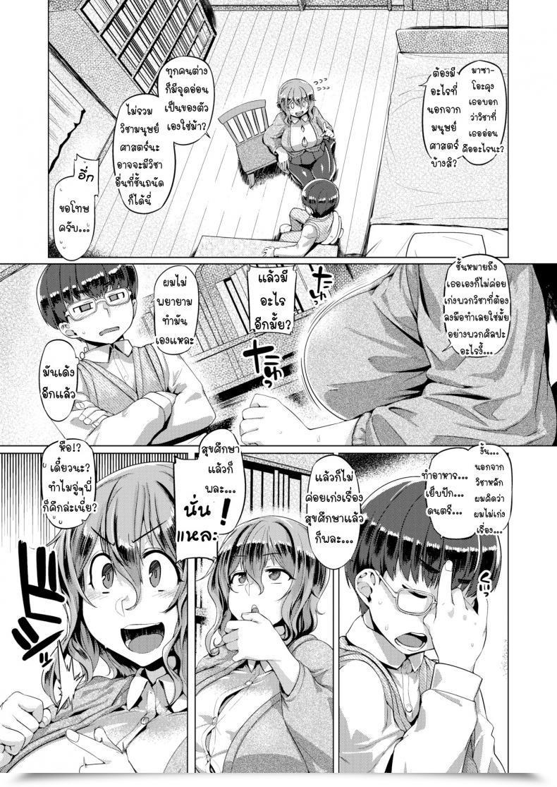 Doujin Tabigarasu Specialty Topic โดจินแปลไทย 9