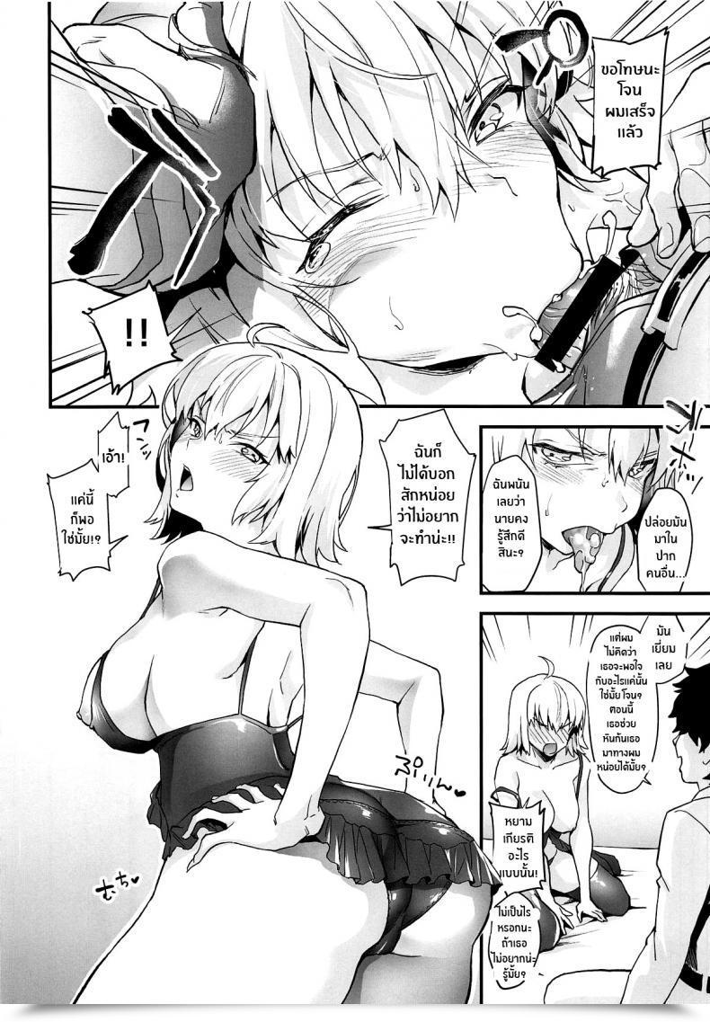 Doujin Sagejoh Sage Joh Hatsutaiken, Jeanne - Jeannes First Sexual Expertise โดจินแปลไทย 17