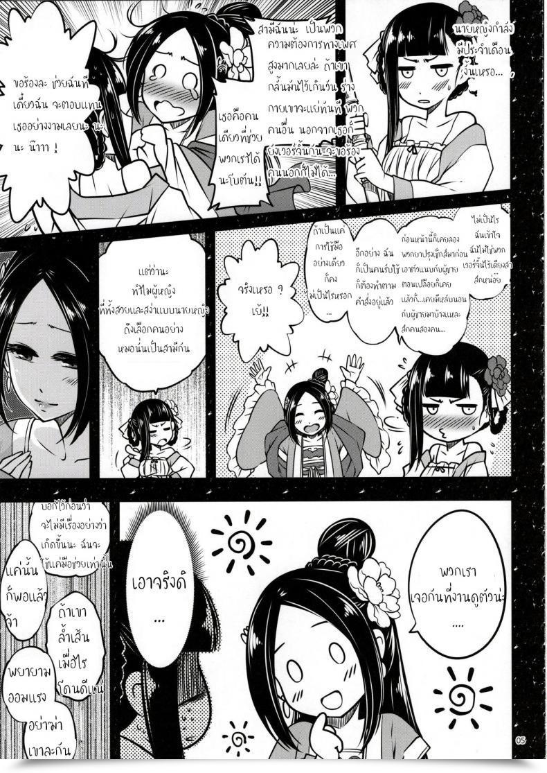 Doujin C93 San Se Fang Heiqing Langjun Hyakkasou <> โดจินแปลไทย 11