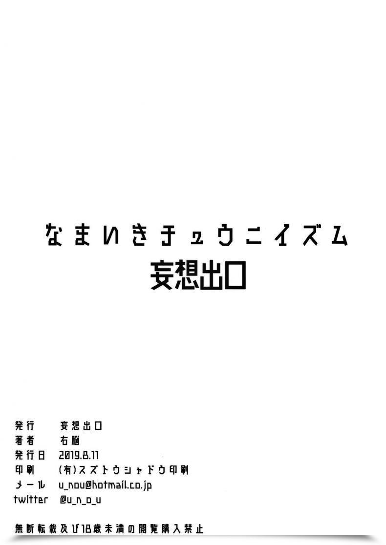 Doujin C96 Mousou Deguchi Unou Namaiki Chuuniism Cheeky Chuuniism โดจินแปลไทย 59