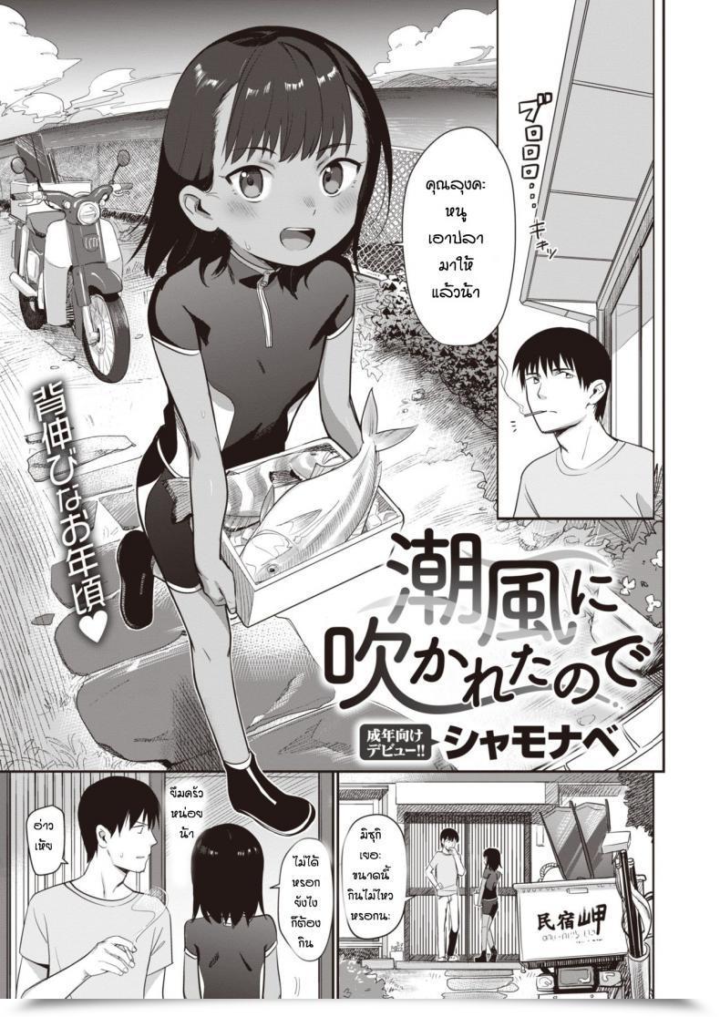 Doujin Syamonabe Shiokaze Ni Fuka Retanode โดจินแปลไทย 51