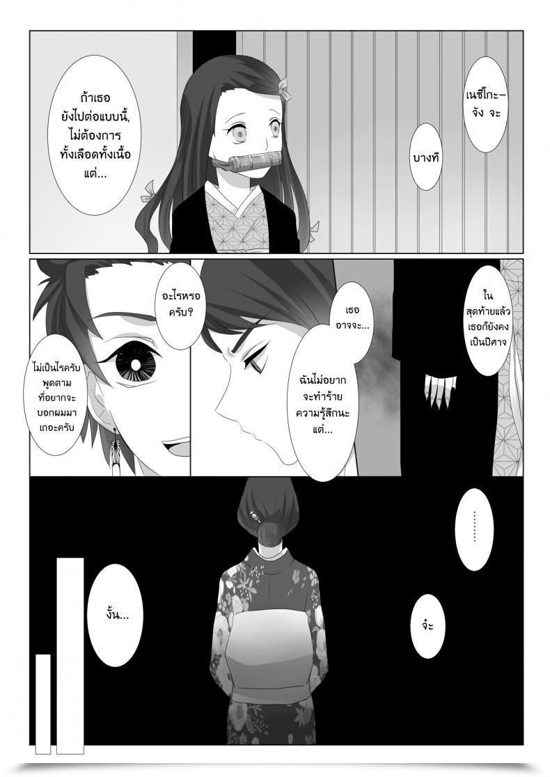 Doujin X เนสึโกะ Magiwari Mari Hiyodori Rakurai | Fallen Maiden Kimetsu No Yaiba โดจินแปลไทย 7