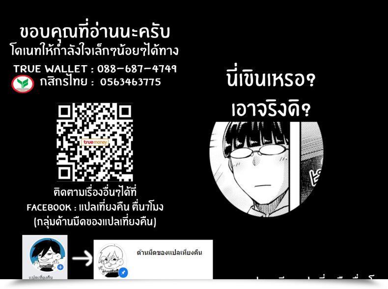 Doujin Okumoto Yuta Harmful Interview! โดจินแปลไทย 35