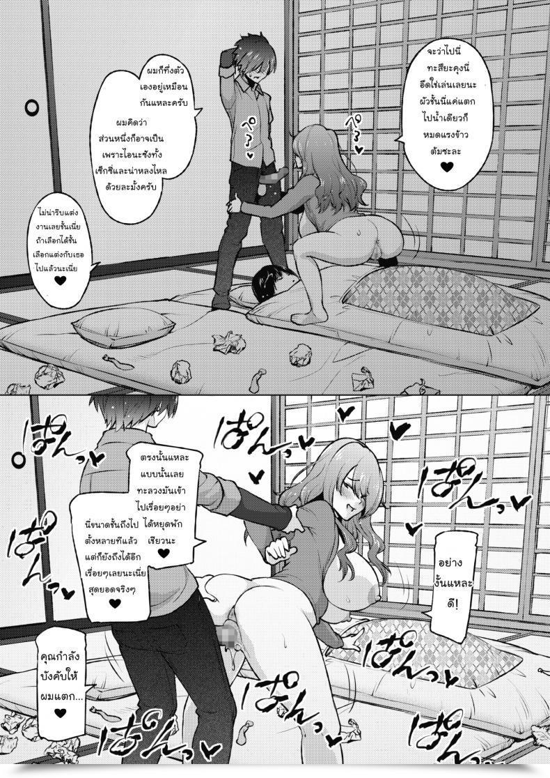 Doujin Sanagi Torajirou Dosukebe Encounter โดจินแปลไทย 45