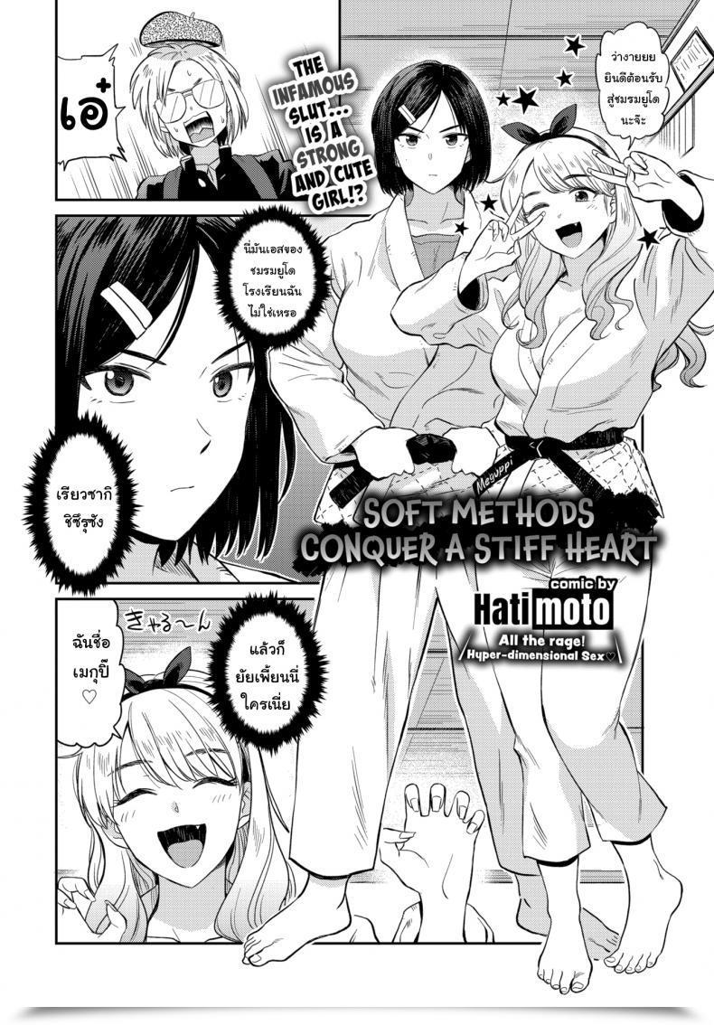 Doujin Hatimoto Tender Strategies Conquer A Stiff Coronary Heart โดจินแปลไทย 3