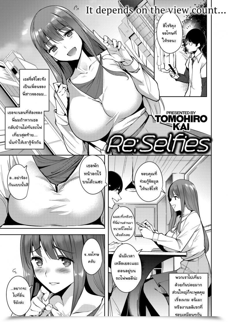 Doujin Tomohiro Kai Re-Selfies โดจินแปลไทย 59
