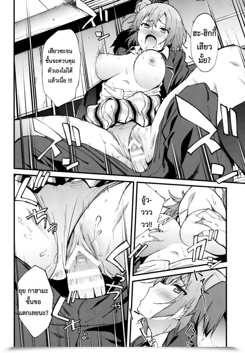 Doujin Prolonged Half Yoshiki Yahari Ore Wa Hentai Love Come Ga Ii. 4 Yahari Ore No Seishun Love Come Wa Machigatteiru. โดจินแปลไทย 33