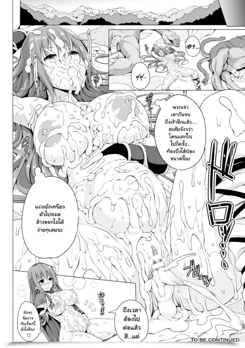 Doujin Fct Monster Grasp Nina โดจินแปลไทย 43