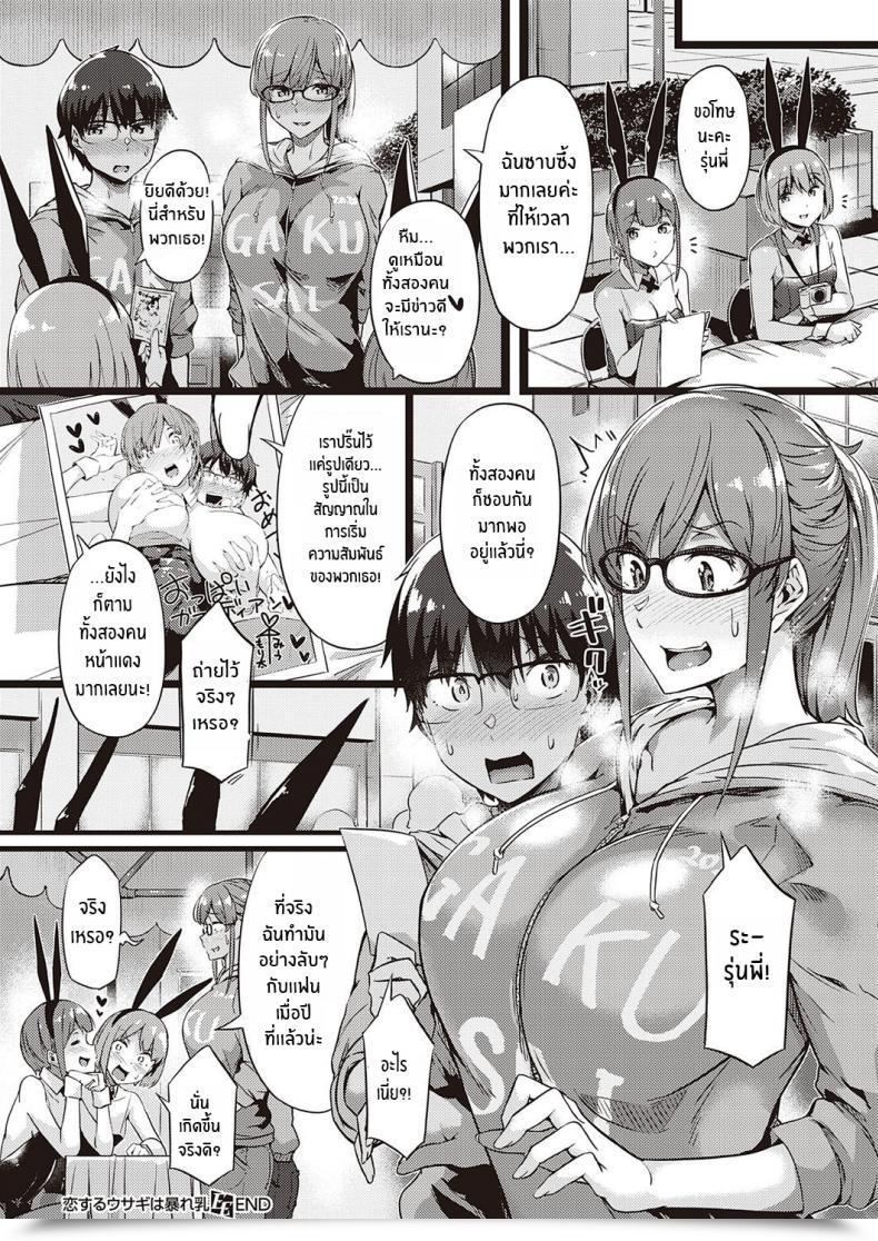 Doujin Tokiwa Midori Koisuru Usagi Wa Abare Chichi Comedian Exe 26 โดจินแปลไทย 39