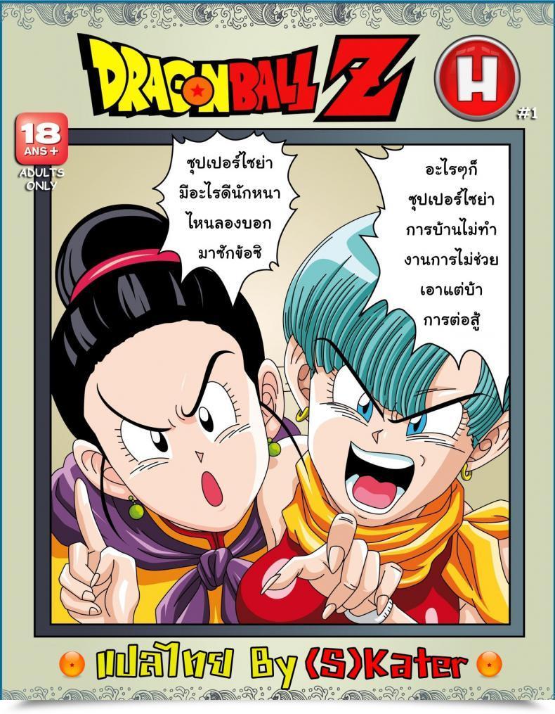 Doujin Rehabilitation Garland Dragon Ball H Intercourse Sayan! โดจินแปลไทย 9