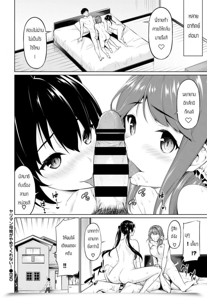 Doujin Haregama Yariman Oyako Ga Yametekurenai! โดจินแปลไทย 39