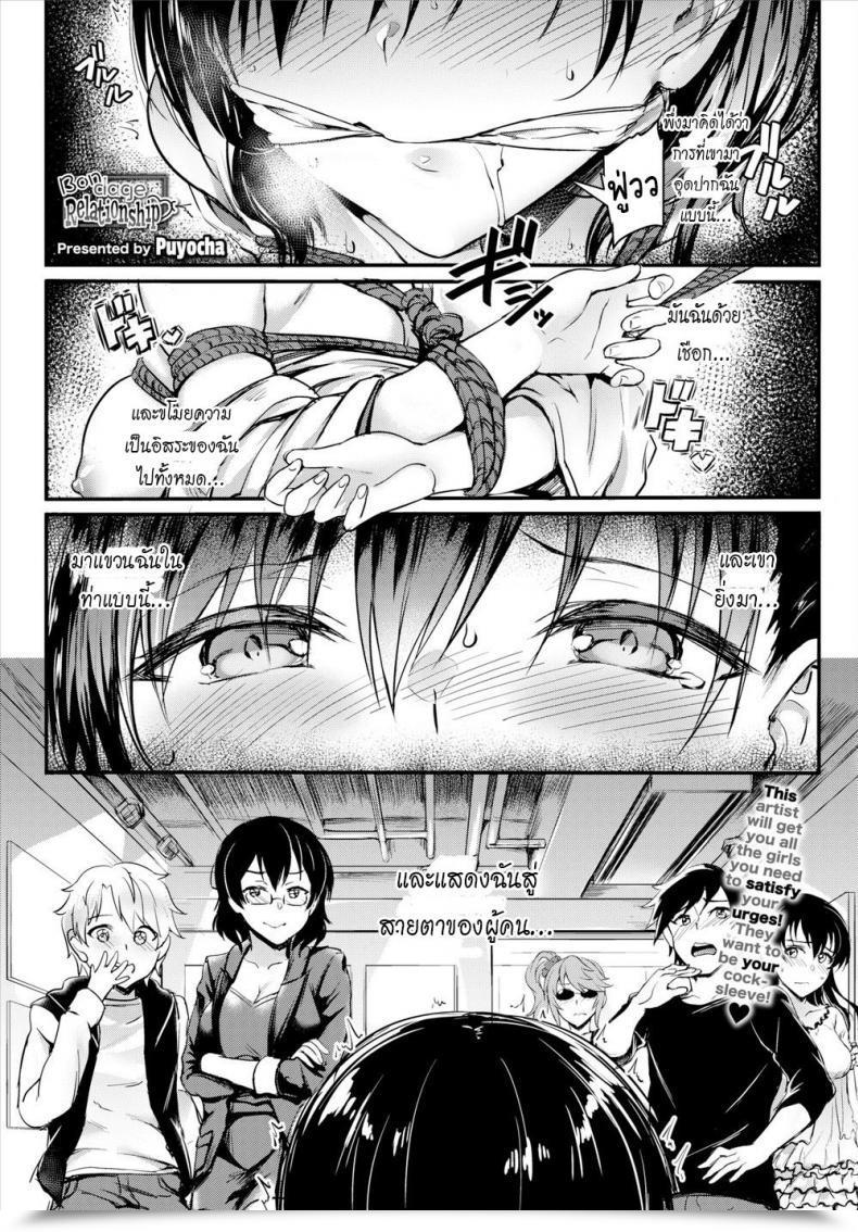 Doujin Puyocha Bondage Relationship โดจินแปลไทย 61
