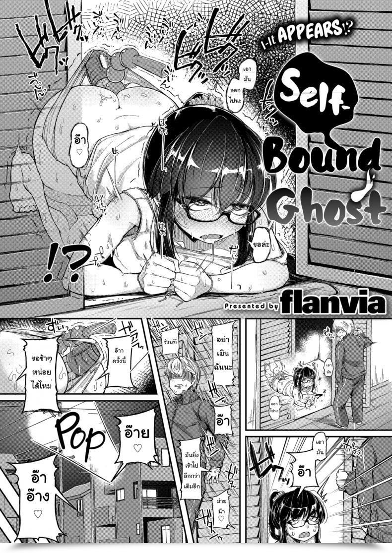 Doujin Flanvia Self-Bound Ghost โดจินแปลไทย 3