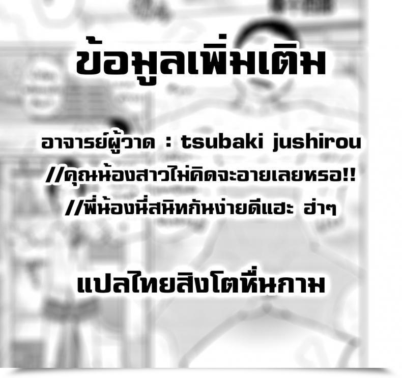 Doujin Tsubaki Jushirou Sore Wa Hansoku Desho!? | That Is Not Honest, Is It!? โดจินแปลไทย 43