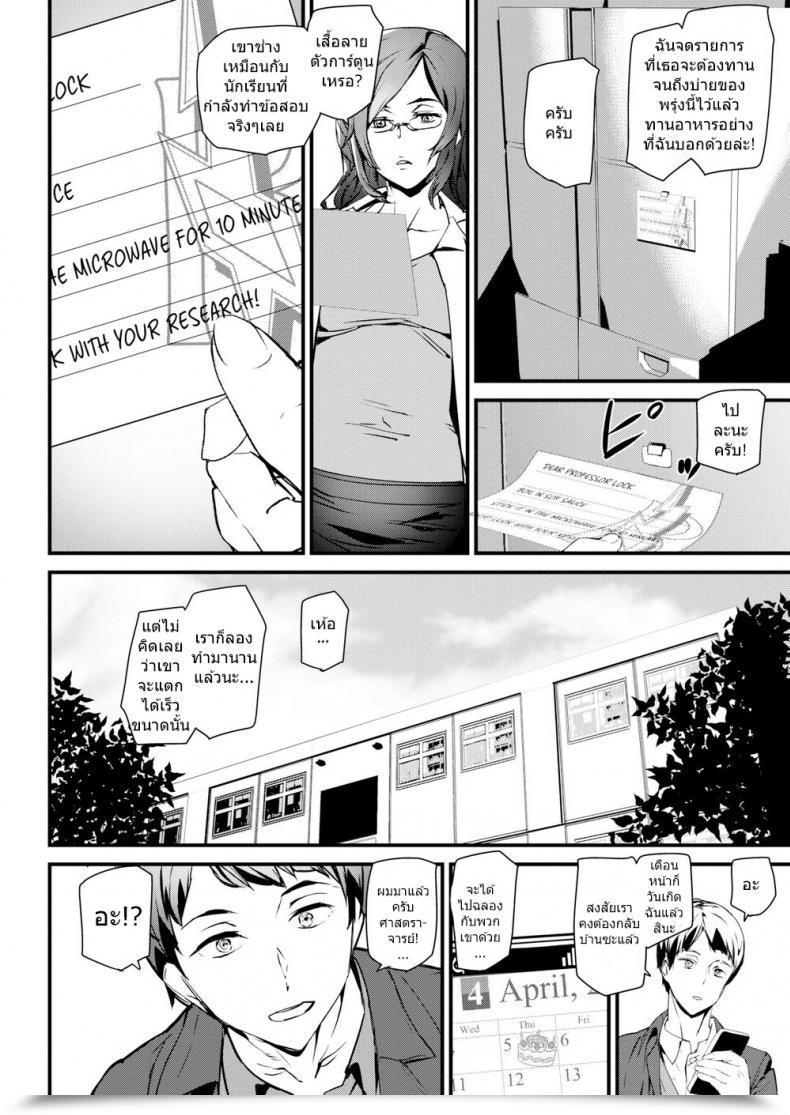 Doujin Ashiomi Masato Professor Lock’S Unusual Lab โดจินแปลไทย 15