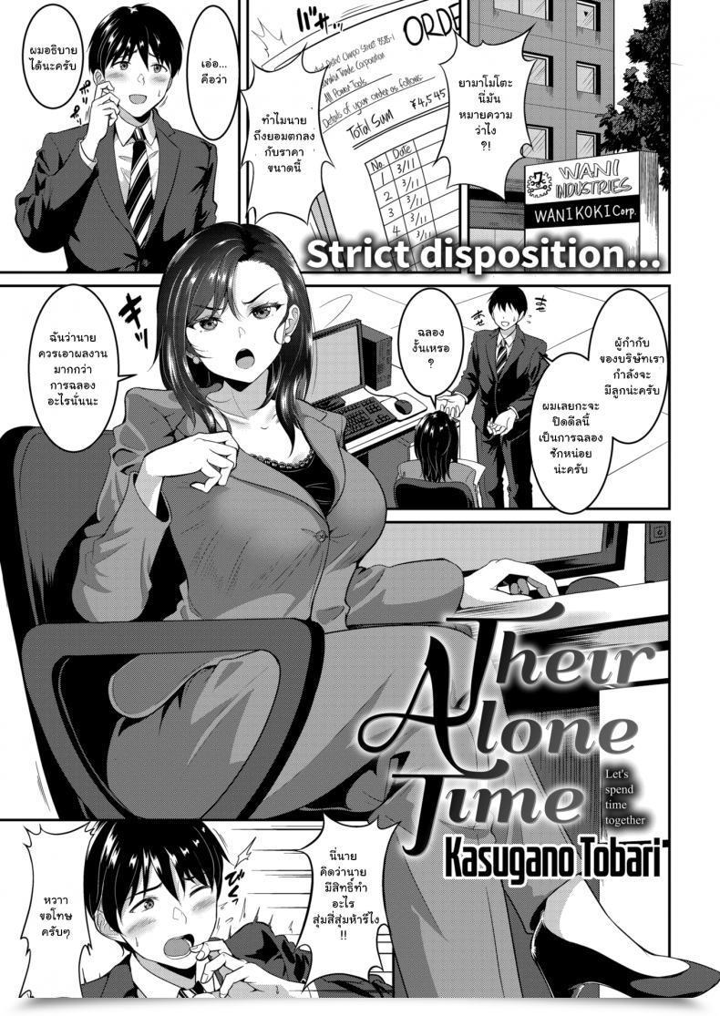 Doujin Kasugano Tobari Their Alone Time โดจินแปลไทย 21