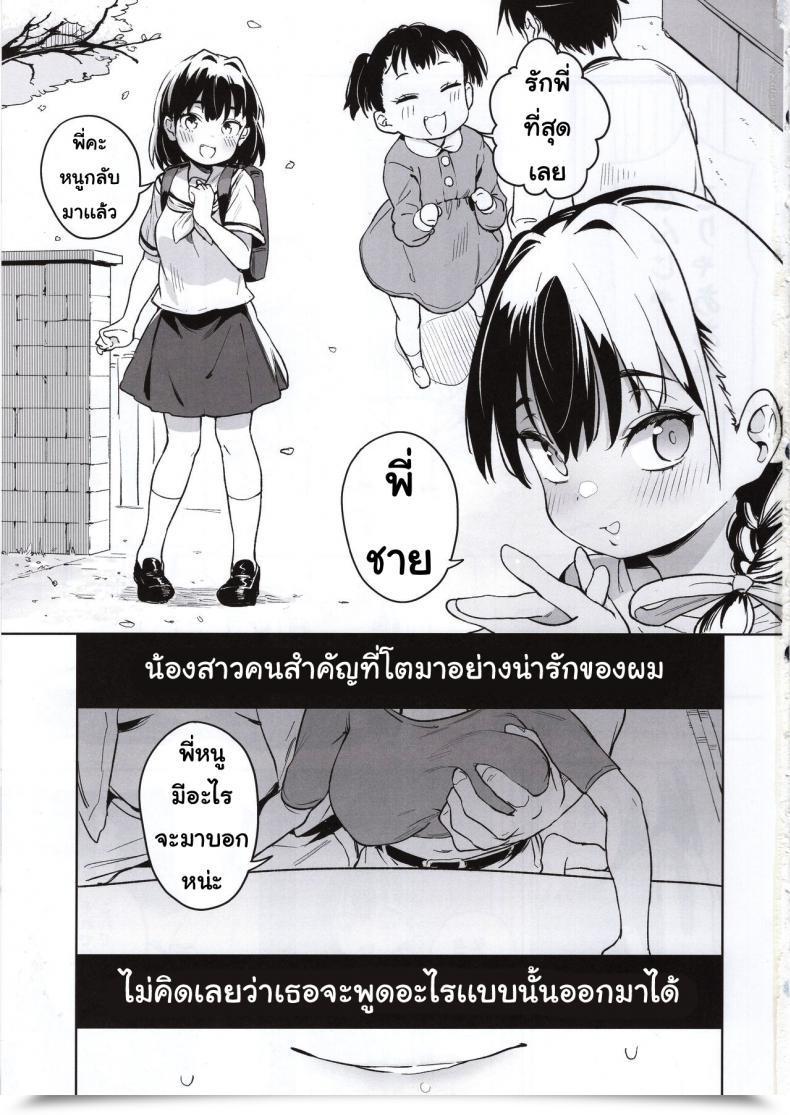 Doujin Meshikutteneru. Atage Ore No Imouto Ga Oji-San No Onaho Ni Naru To Iidashita!! โดจินแปลไทย 3