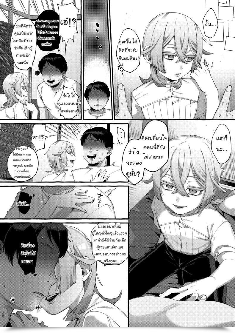 Doujin Totemo Zako Sugoku Zako Kare Wa Boku No Kami-Sama De Aru โดจินแปลไทย 13