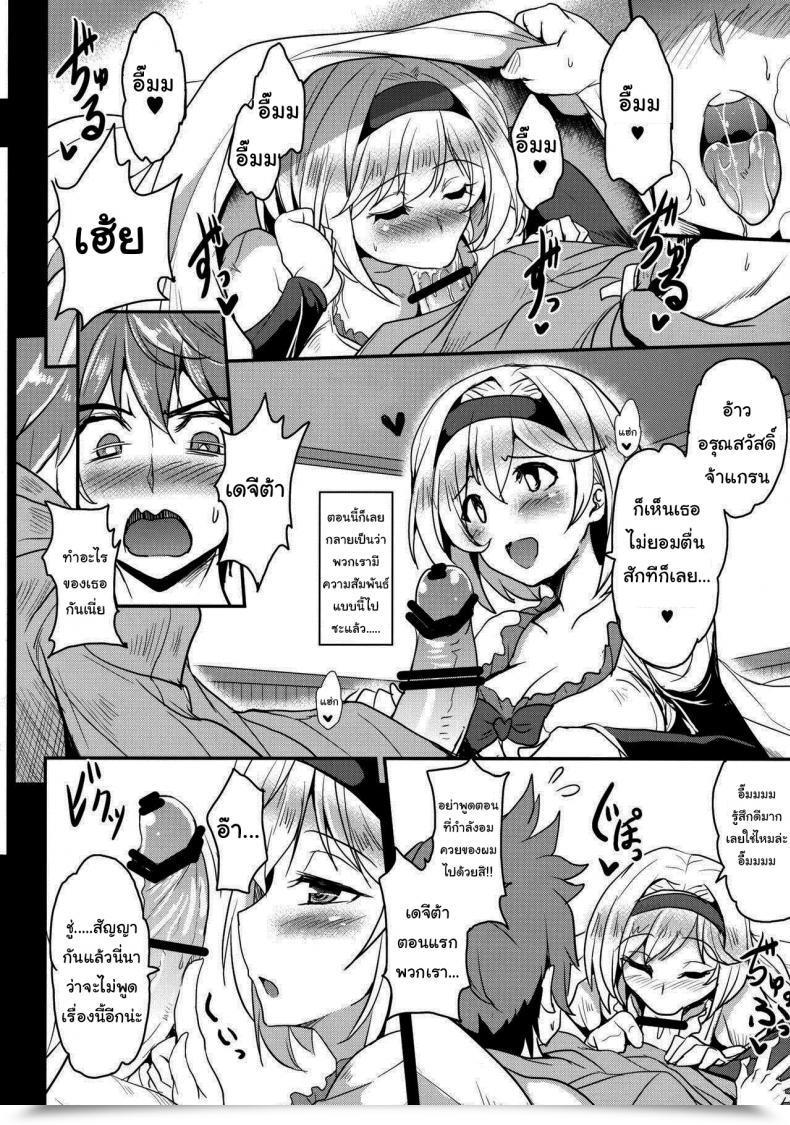 Doujin Yasakani An Djeeta X Gra Strike โดจินแปลไทย 5