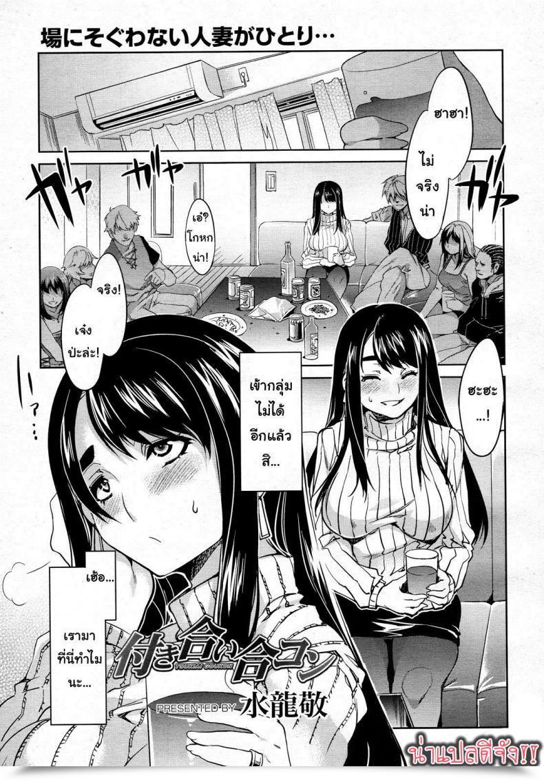 Doujin Mizuryu Kei Tsukiai Goukon Comedian Megamilk 2011-07 Vol. 13 โดจินแปลไทย 11