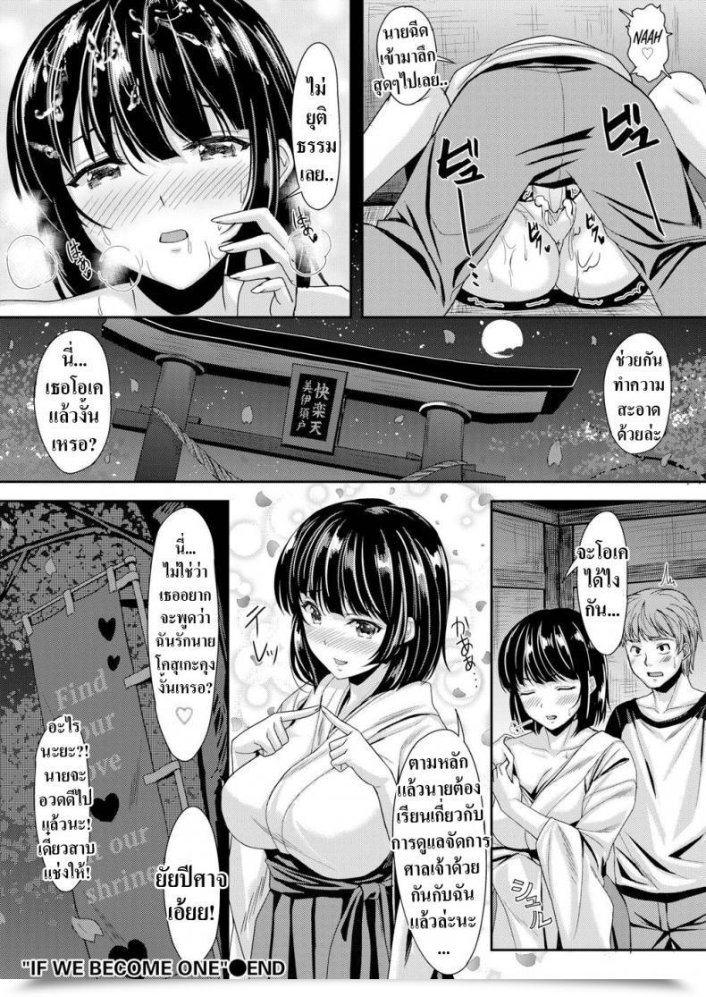 Doujin Saijou Satoru If We Turn Into One โดจินแปลไทย 35