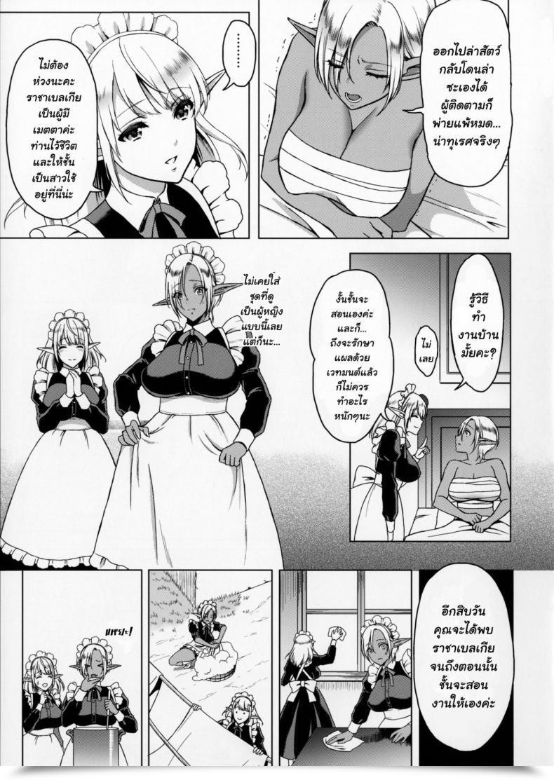 Doujin C91 H.B.A Usagi Nagomu Reizoku Elf Maid - Elf Maid Slaves โดจินแปลไทย 7