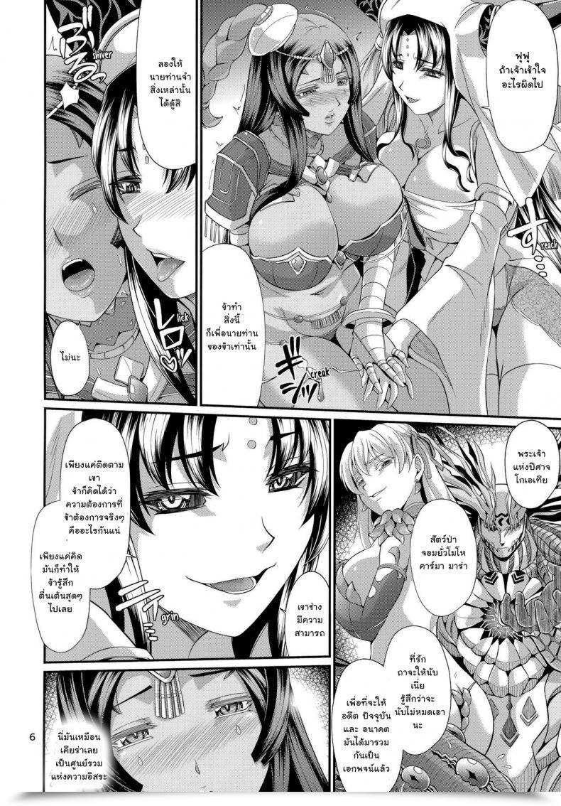 Doujin Zvizva-Dan Forester Sessyoinshiki Chaldea Hokan Keikaku Sesshouin_S Excellent Chaldea Mission โดจินแปลไทย 11