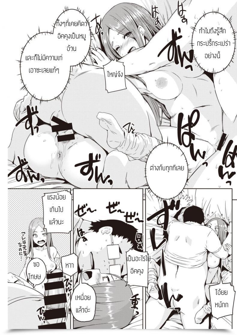 Doujin Bosshi Tonari No Oojisama โดจินแปลไทย 25