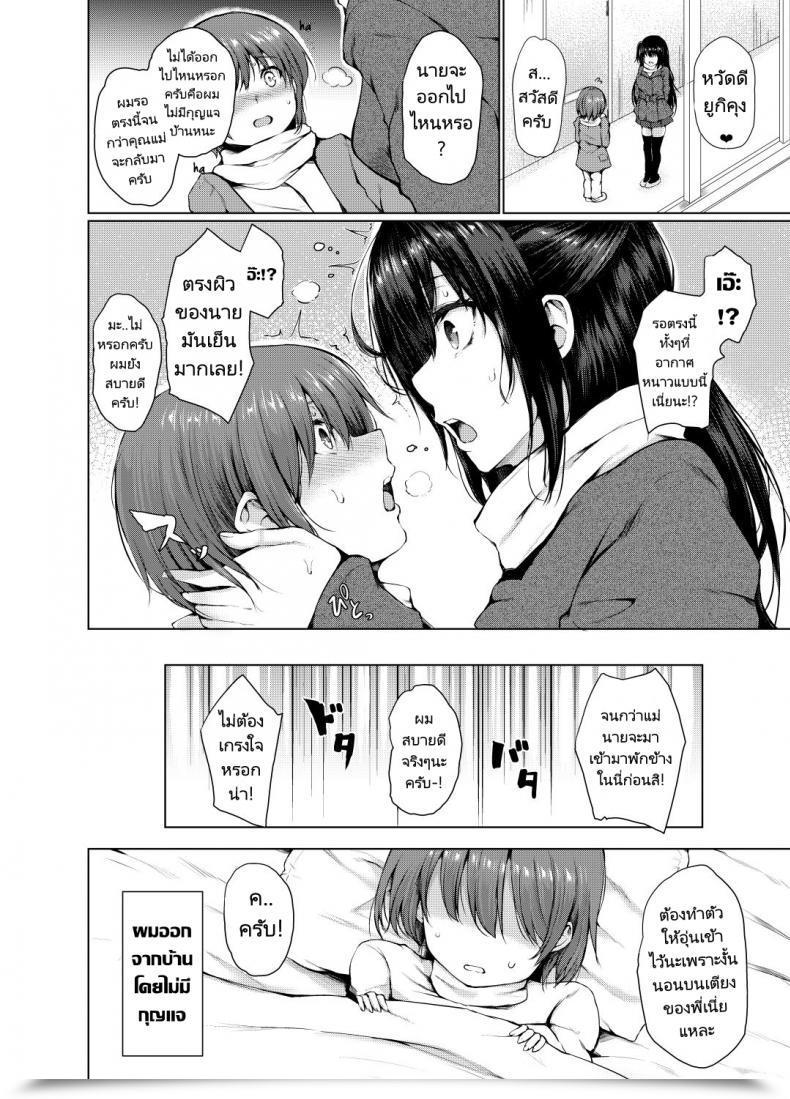Doujin Futabatei Hitotsuba Succubus Ecchi โดจินแปลไทย 7