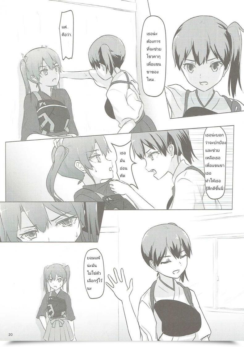Doujin C91 Ifpark.Com Ifpark Zuikaku To Kesson Shoukaku Kantai Assortment -Kancolle- โดจินแปลไทย 37