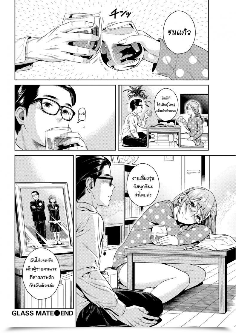 Doujin Sugaishi Glass Mates โดจินแปลไทย 39