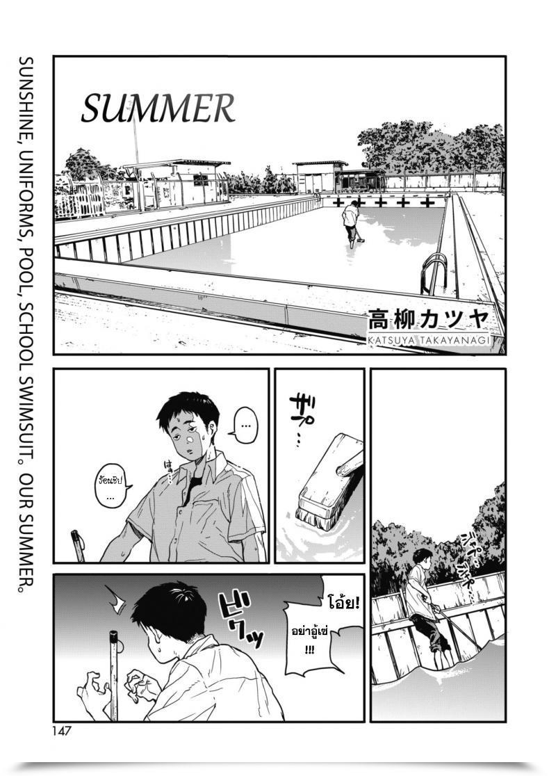 Doujin Takayanagi Katsuya Natsu Summer Season โดจินแปลไทย 81