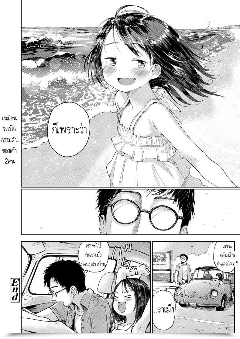 Doujin Masuda Hatsukoi Sensei | Old Flame’S Pledge Musume-San O Kudasai!! โดจินแปลไทย 55