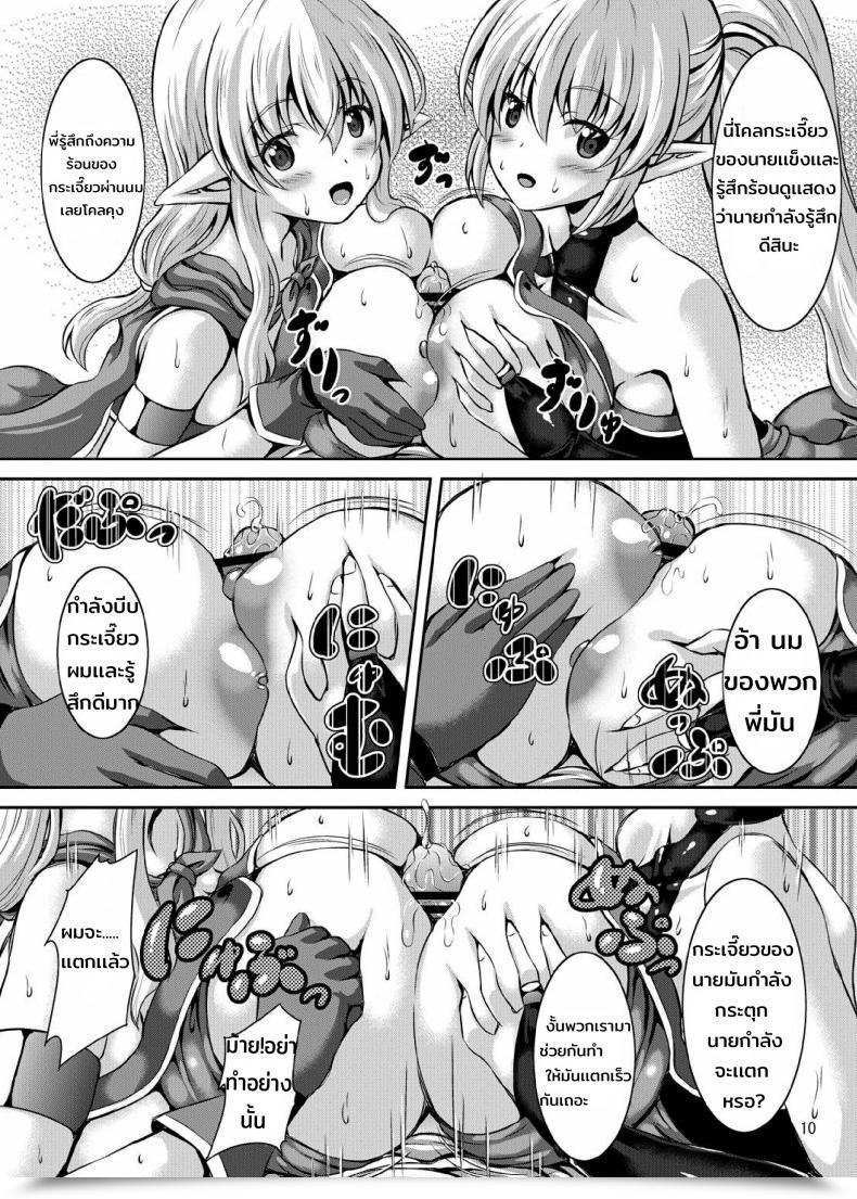 Doujin Boku To Isekai No Onee-San Me And The Women From One Other World โดจินแปลไทย 19