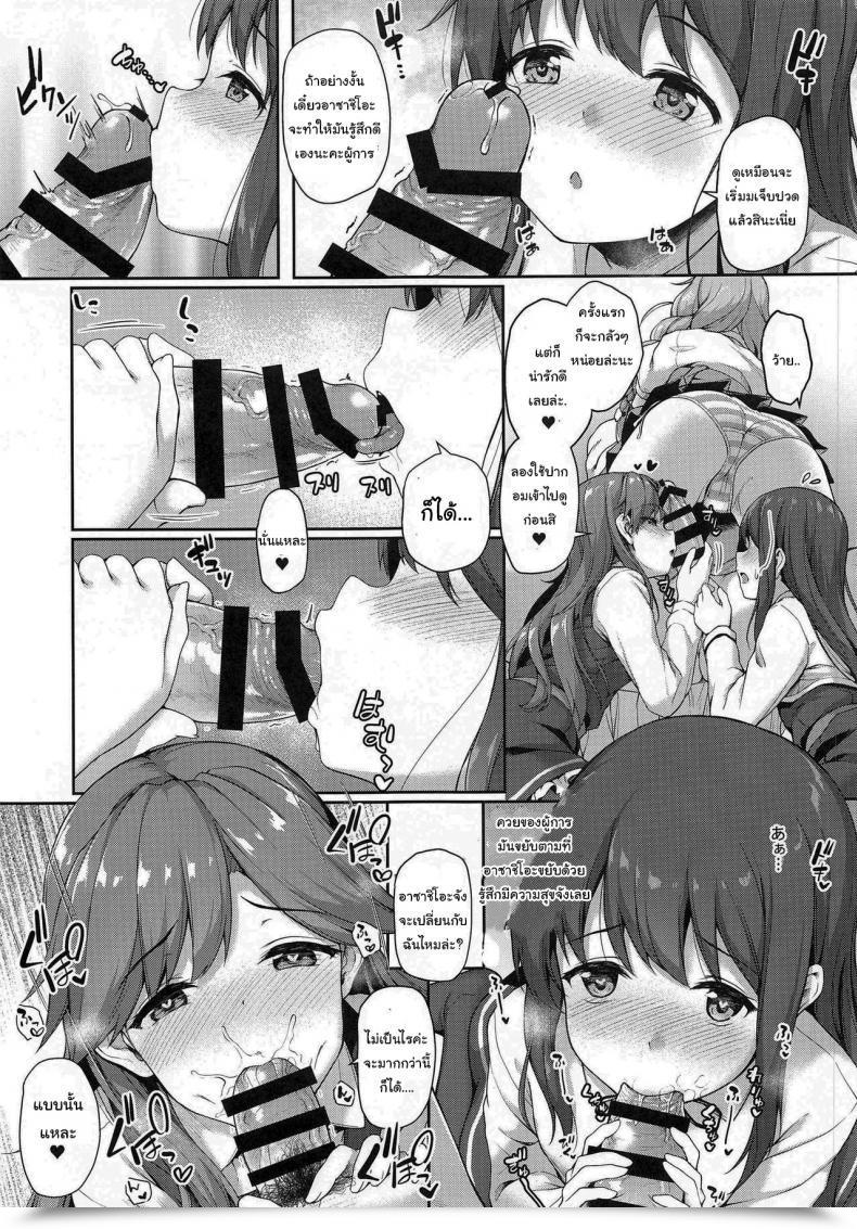 Doujin Yusaritsukata Awayume Asashio-Chan Yoru No Sakusen Kaigi!! Kantai Assortment -Kancolle- โดจินแปลไทย 19