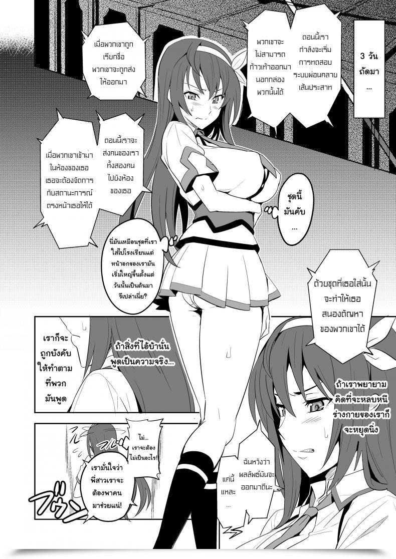 Doujin Shinjugai Takeda Hiromitsu Takane Tama Sora Wo Kakeru Shoujo โดจินแปลไทย 21
