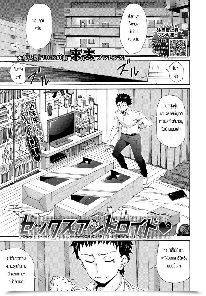 Doujin Raita Intercourse Android โดจินแปลไทย 51