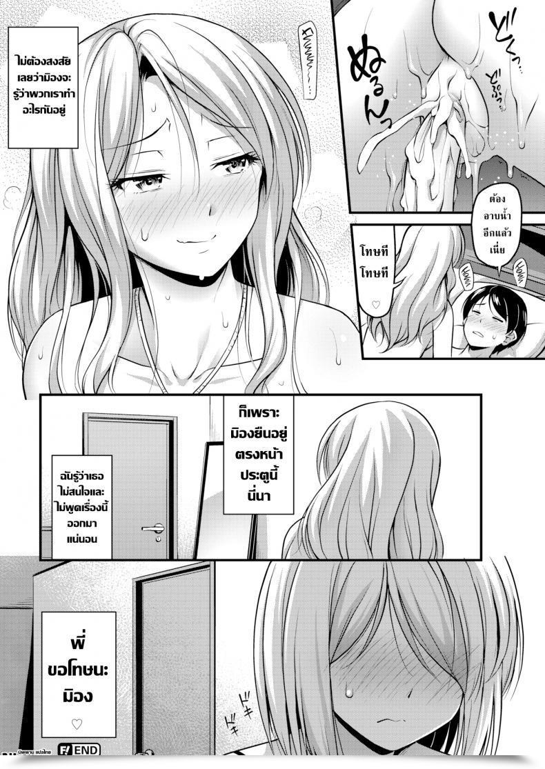 Doujin Noise Only A Second โดจินแปลไทย 31