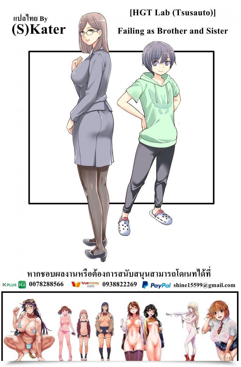 Doujin Tsusauto Failing As Brother And Sister โดจินแปลไทย 91
