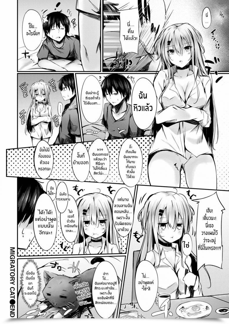 Doujin Sakagaki Migratory Cat Comedian Shitsurakuten 2016-09 โดจินแปลไทย 39