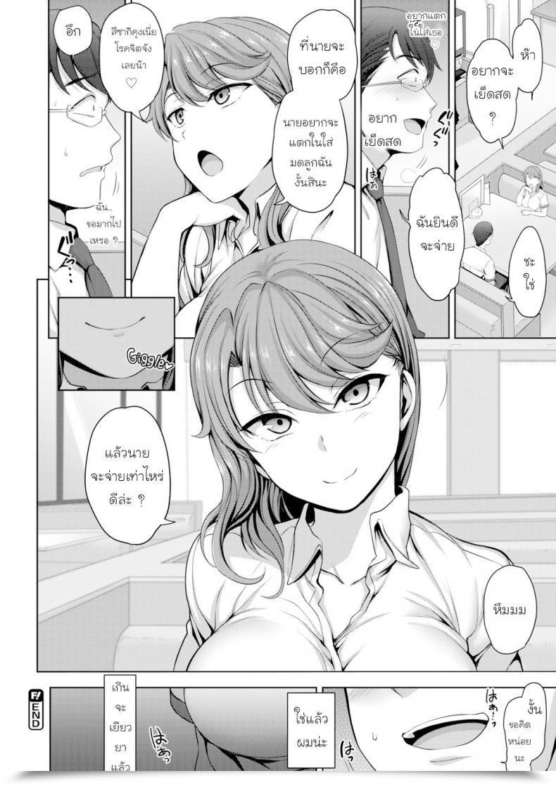 Doujin Aiue Oka Wanna Cowl My Payments โดจินแปลไทย 39