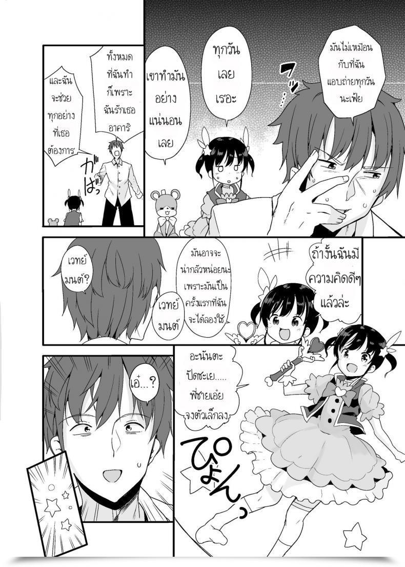 Doujin Fuyuno Mikan 魔法少女な妹と小さなお兄ちゃん โดจินแปลไทย 11