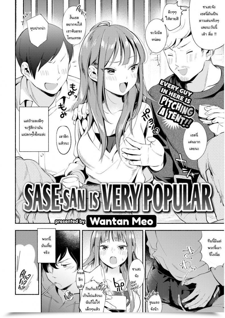 Doujin Wantan Meo Sase-San May Be Very Common โดจินแปลไทย 3