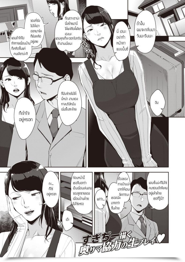 Doujin Sugi G Namanama Gaming โดจินแปลไทย 33