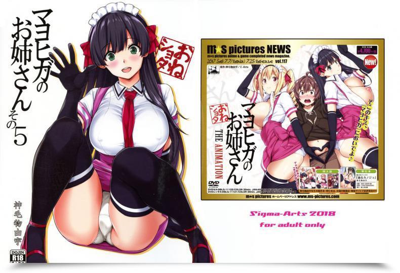 Doujin C95 Σ-Arts Mikemono Yuu Mayoiga No Onee-San Sono 5 โดจินแปลไทย 3