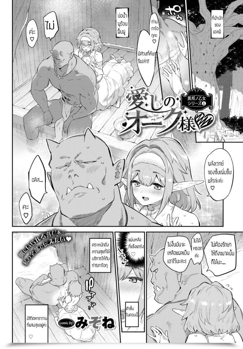 Doujin Mizone Itoshi No Orc-Sama โดจินแปลไทย 7