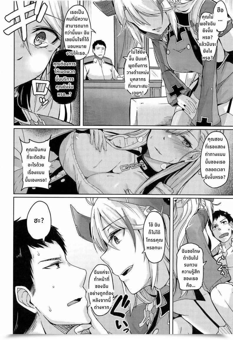 Doujin Zigzag Hirno Hishokan No Oshigoto - Secretarial Duties Azur Lane โดจินแปลไทย 13