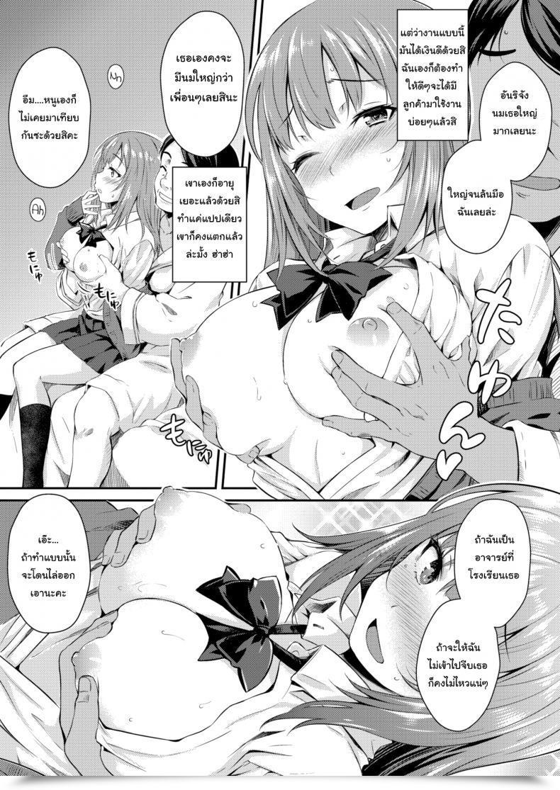Doujin Okara Harmless Prostitution โดจินแปลไทย 5