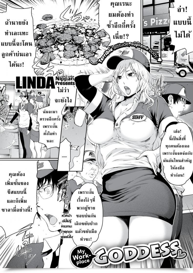 Doujin Linda My Office Goddess โดจินแปลไทย 25
