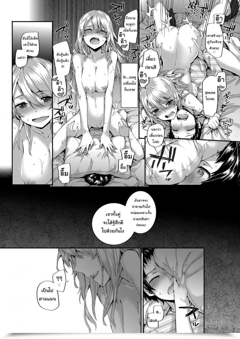 Doujin Sumiya Bitches Dance โดจินแปลไทย 27